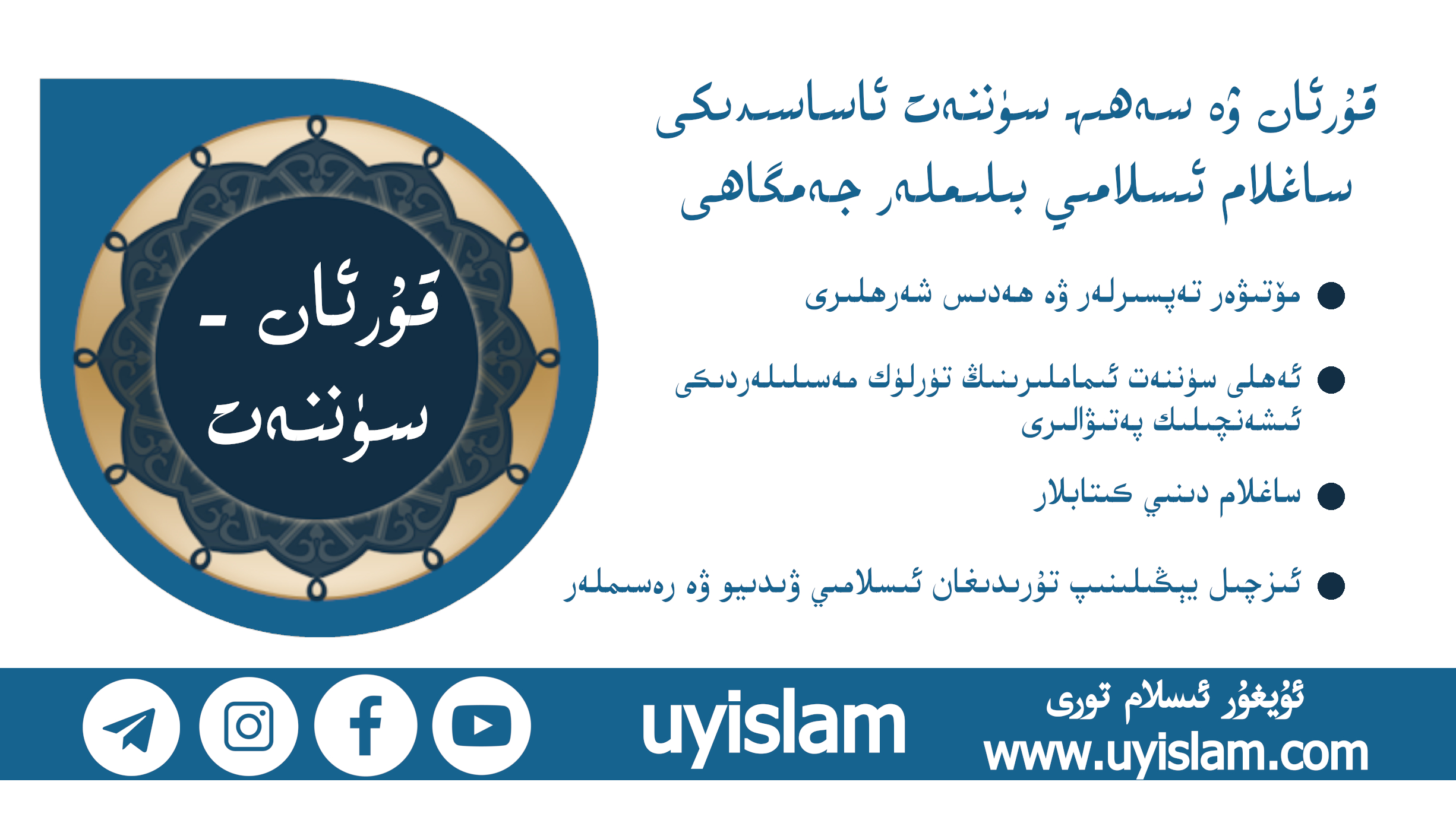 ئۇيغۇر ئىسلام تورى